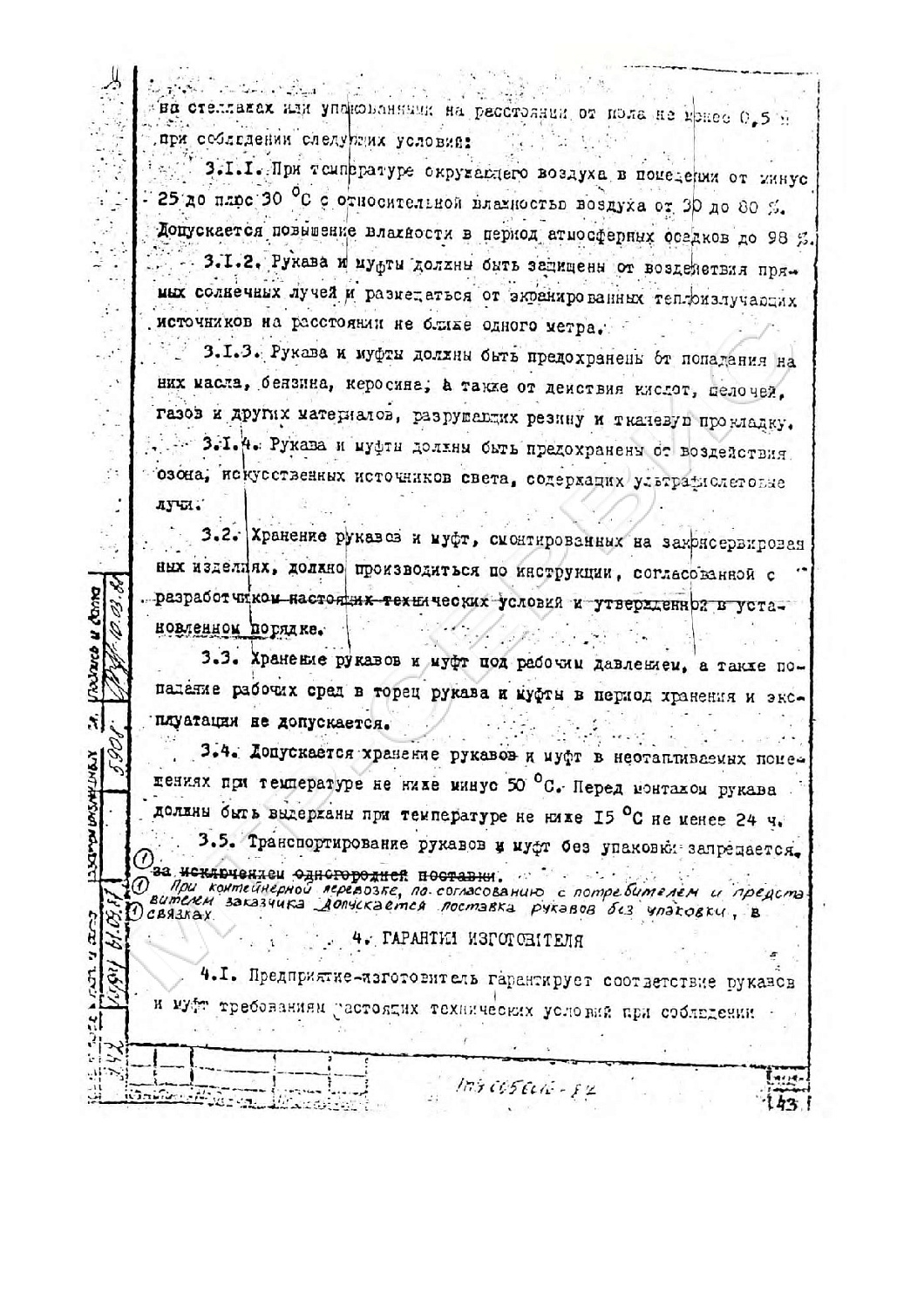 ТУ 38 0056016-87